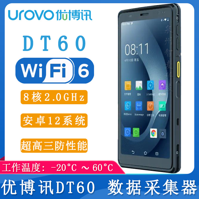 優博訊DT60_數據采集器