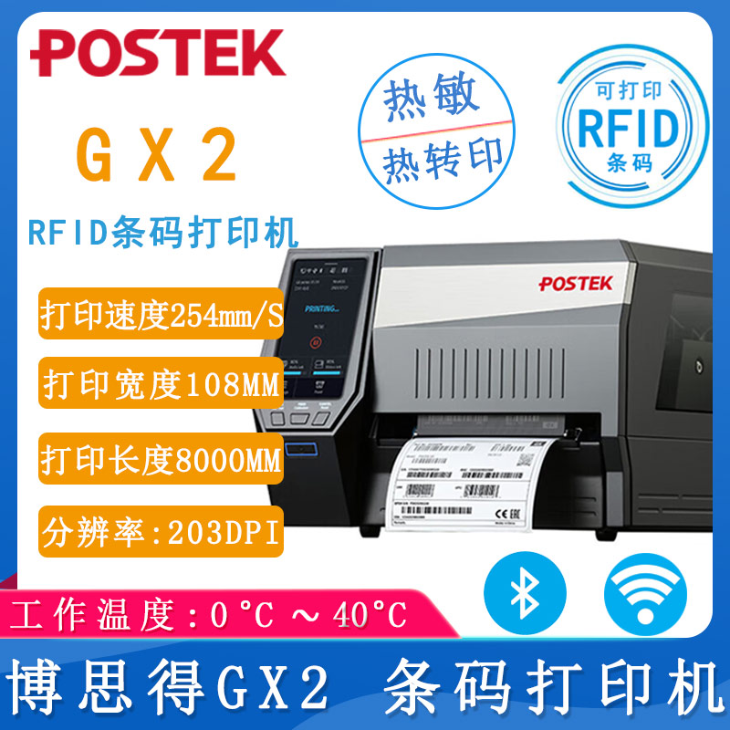 博思得GX2_條碼打印機(jī)