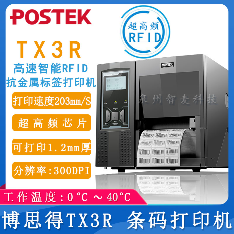 博思得TX3R_條碼打印機(jī)