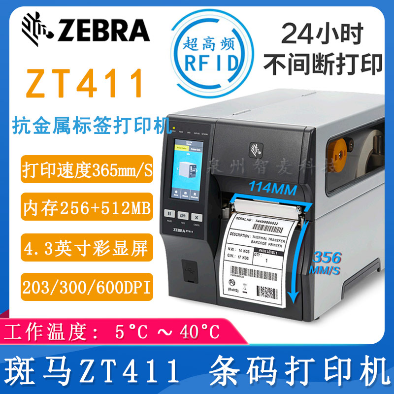 斑馬ZT411_條碼打印機(jī)