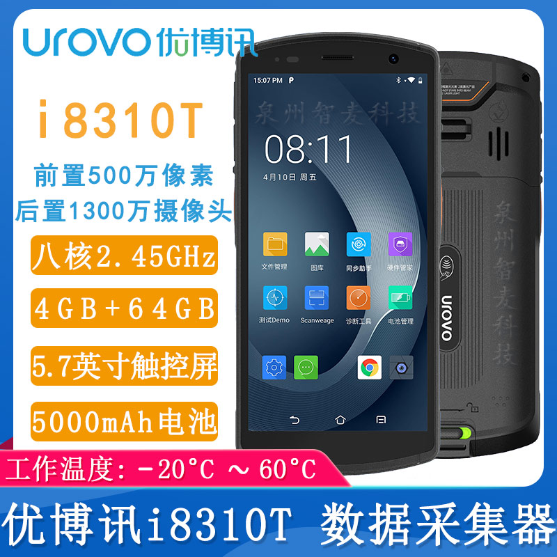 優博訊i8310T-數據采集器