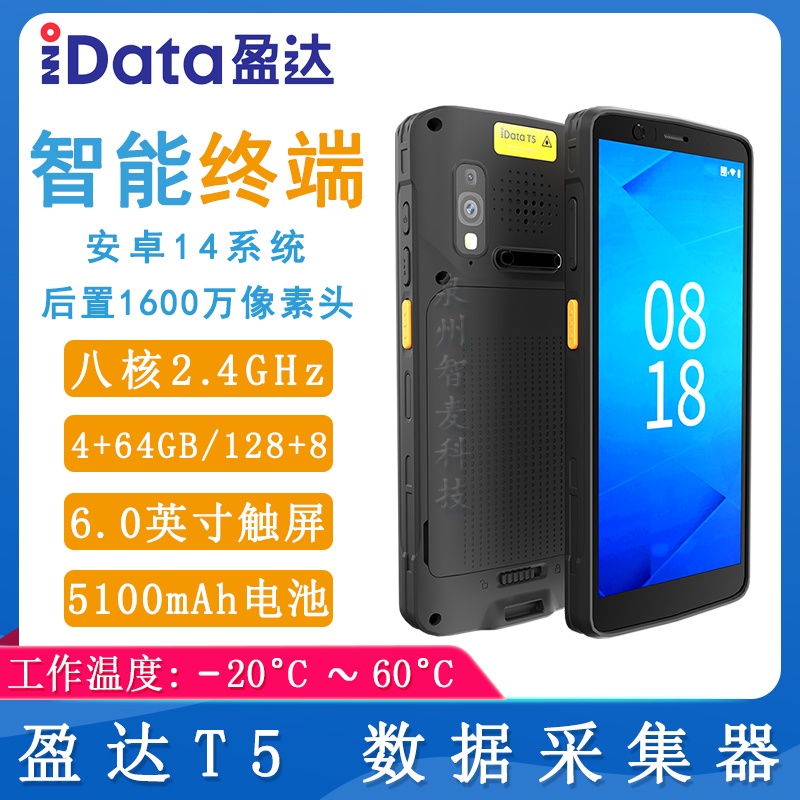 盈達T5_數據采集器