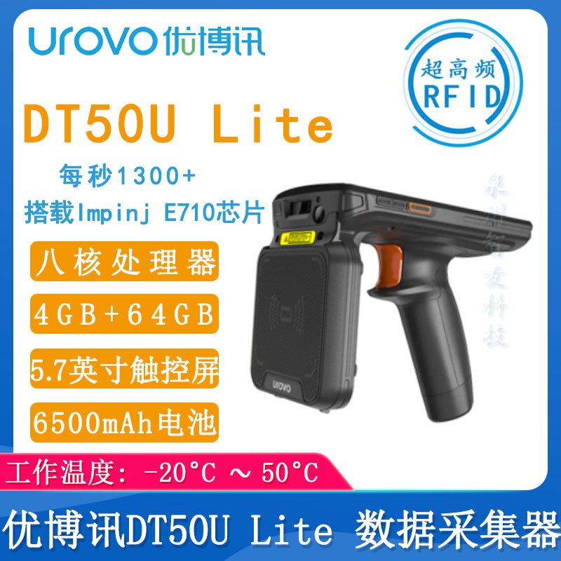 優(yōu)博訊DT50U Lite_超高速RFI