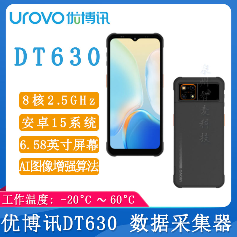 優博訊DT630_高速讀取標簽手持終端