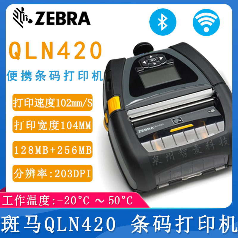 斑馬QLN420_條碼打印機