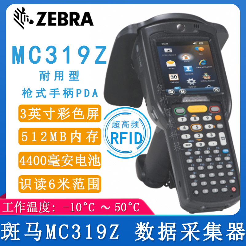 斑馬MC319Z_數據采集器