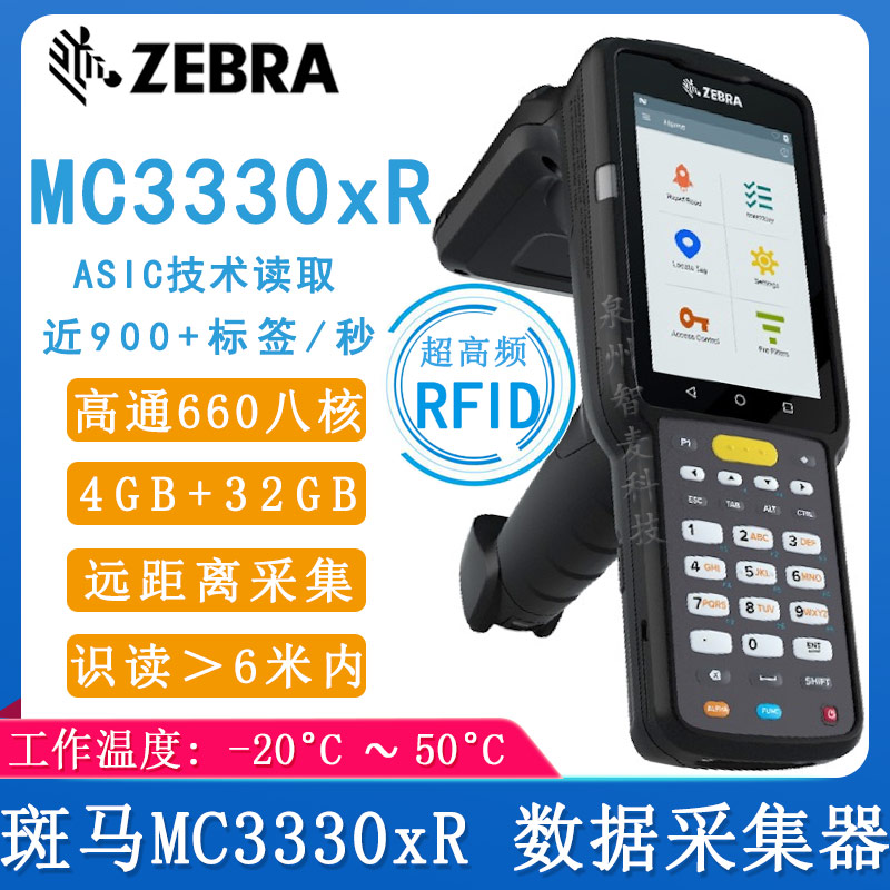 斑馬MC3330xR_數據采集器