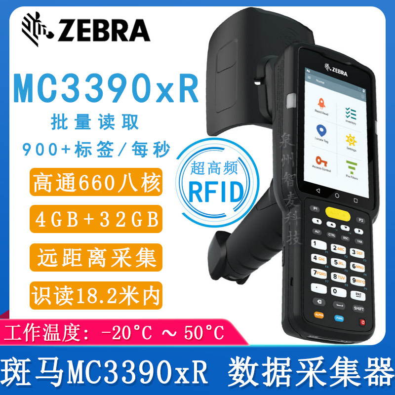斑馬MC3390xR_數據采集器