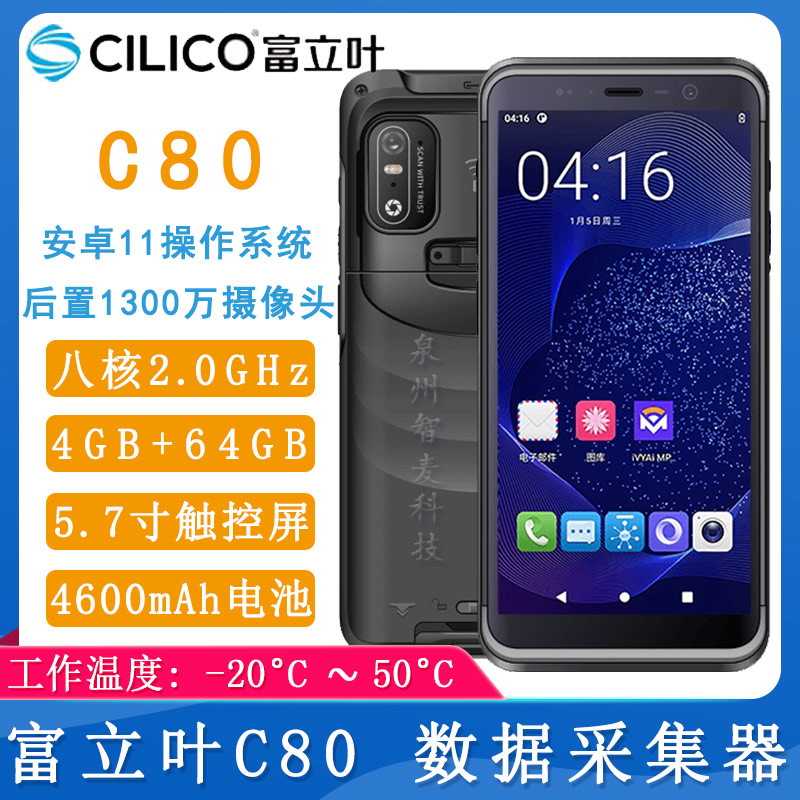 富立葉C80_數據采集器