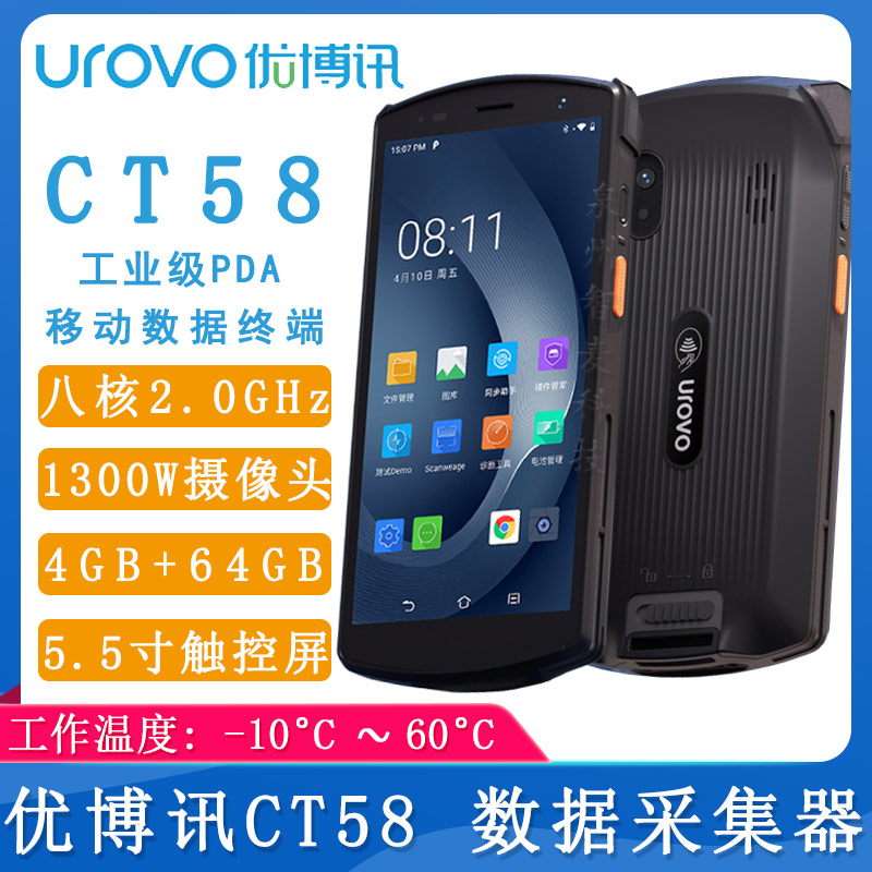 優(yōu)博訊CT58_數(shù)據(jù)采集器
