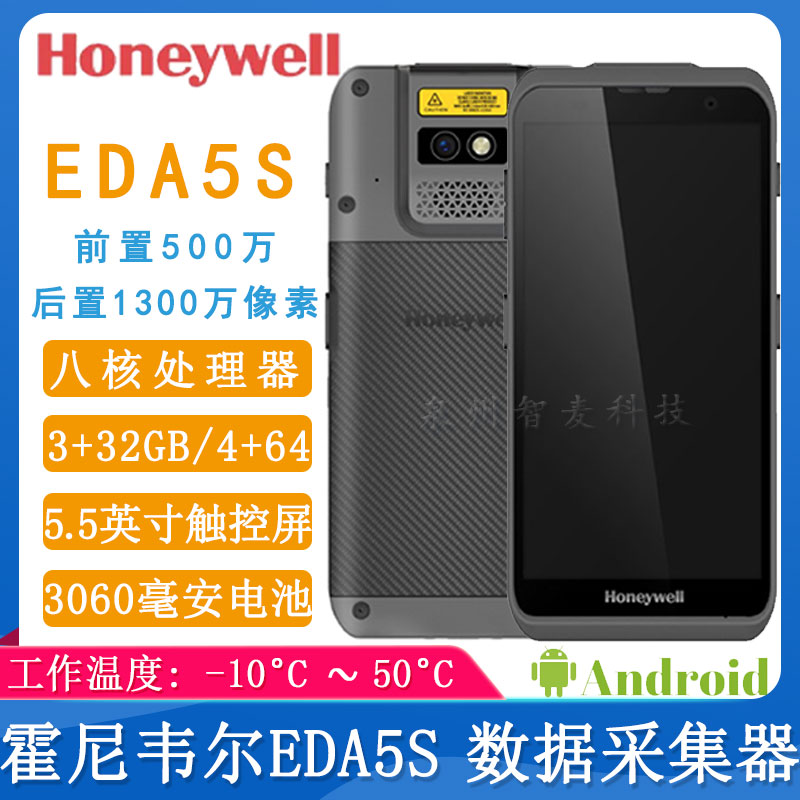 霍尼韋爾EDA5S_數據采集器
