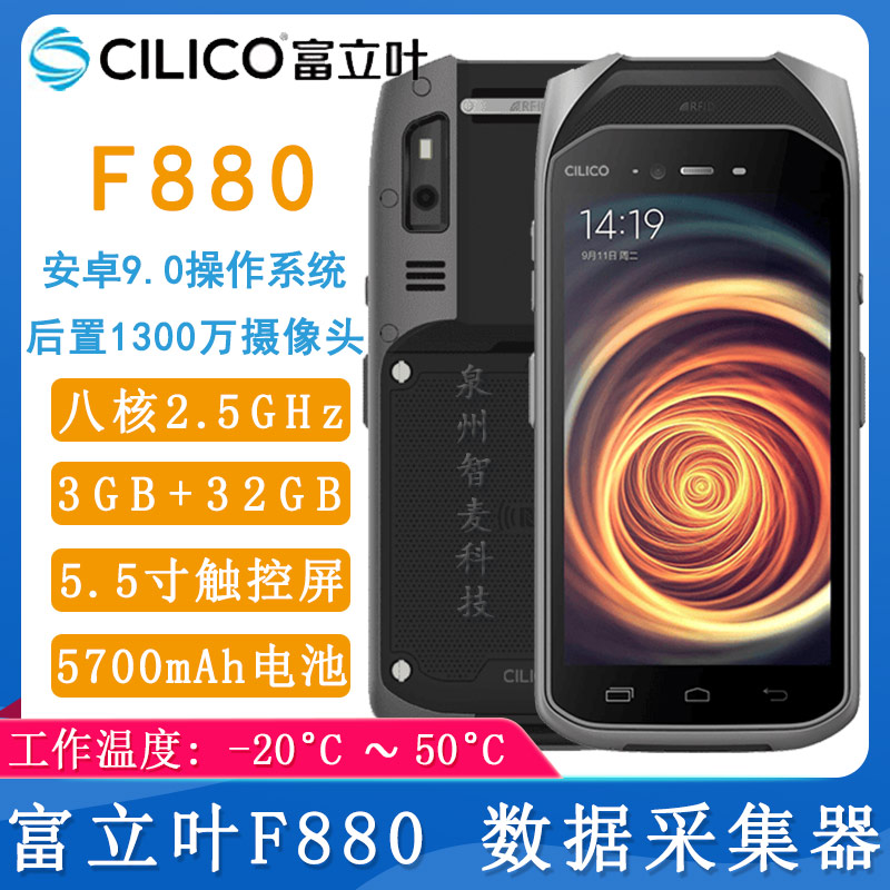 富立葉F880_數據采集器