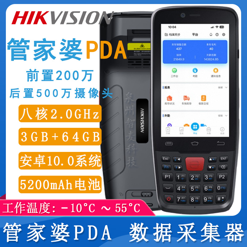 管家婆PDA-數據采集器