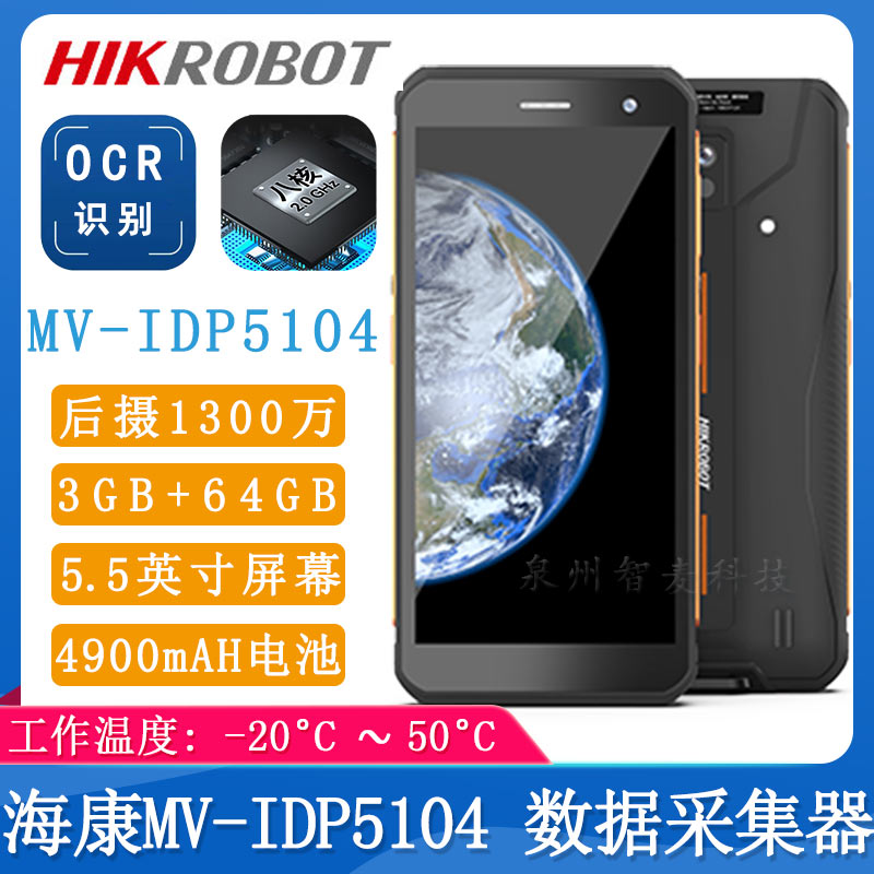 海康威視MV-IDP5104_數據采集器