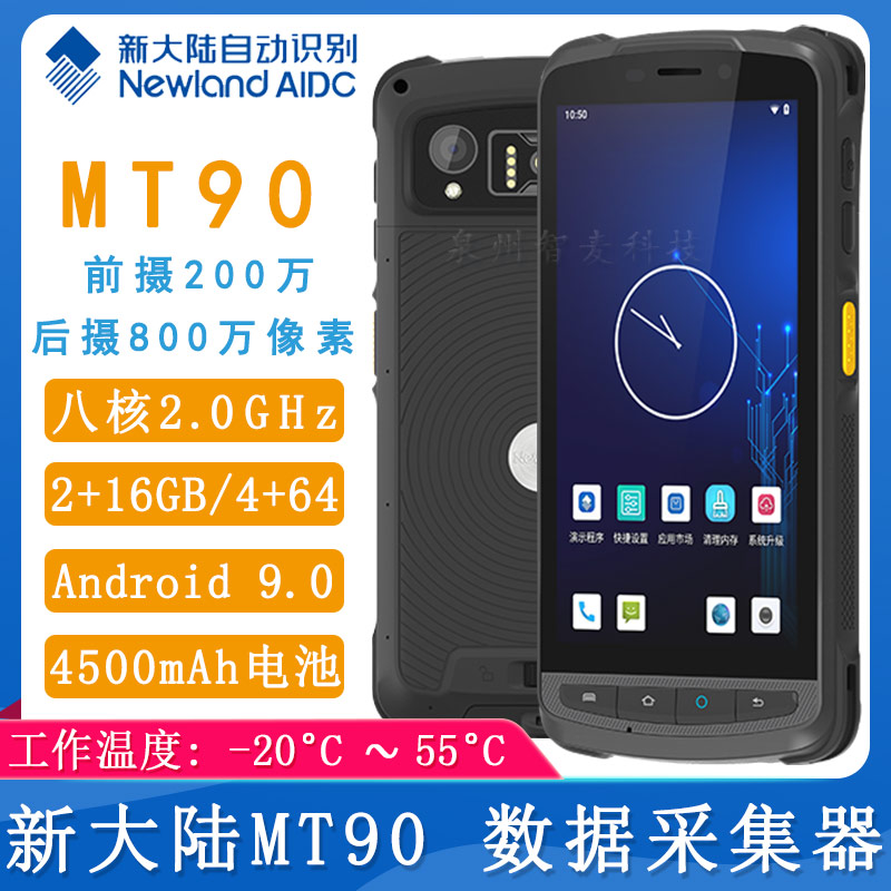 新大陸MT90_數據采集器
