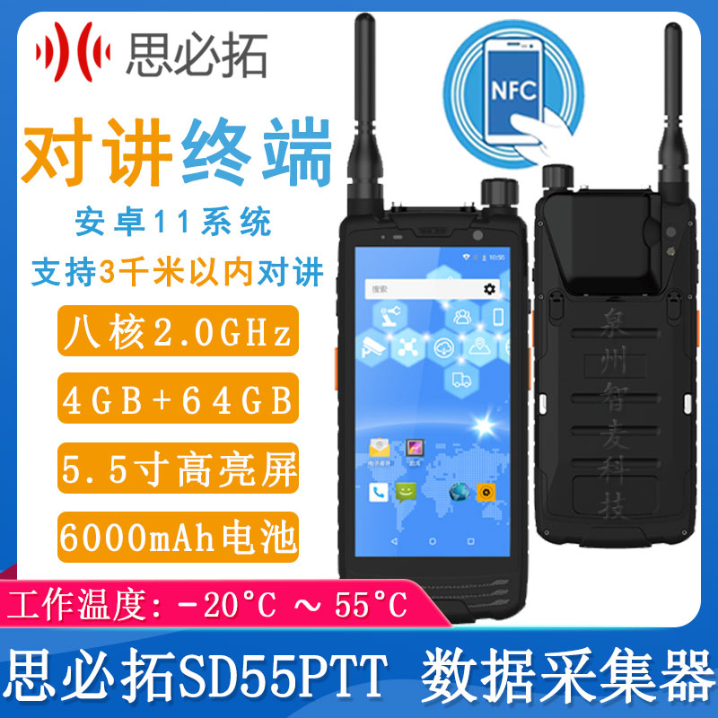 思必拓SD55PTT_數(shù)據(jù)采集器