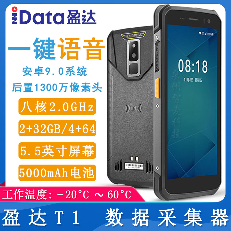 iData盈達T1_數據采集器