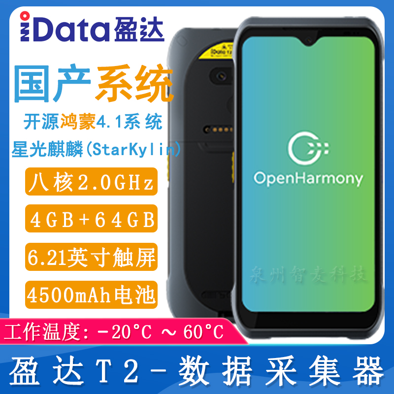 盈達(dá)T2_數(shù)據(jù)采集器