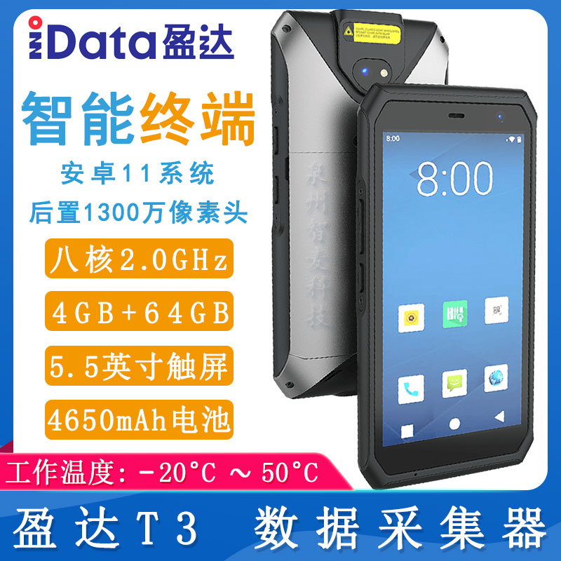 盈達T3_數據采集器
