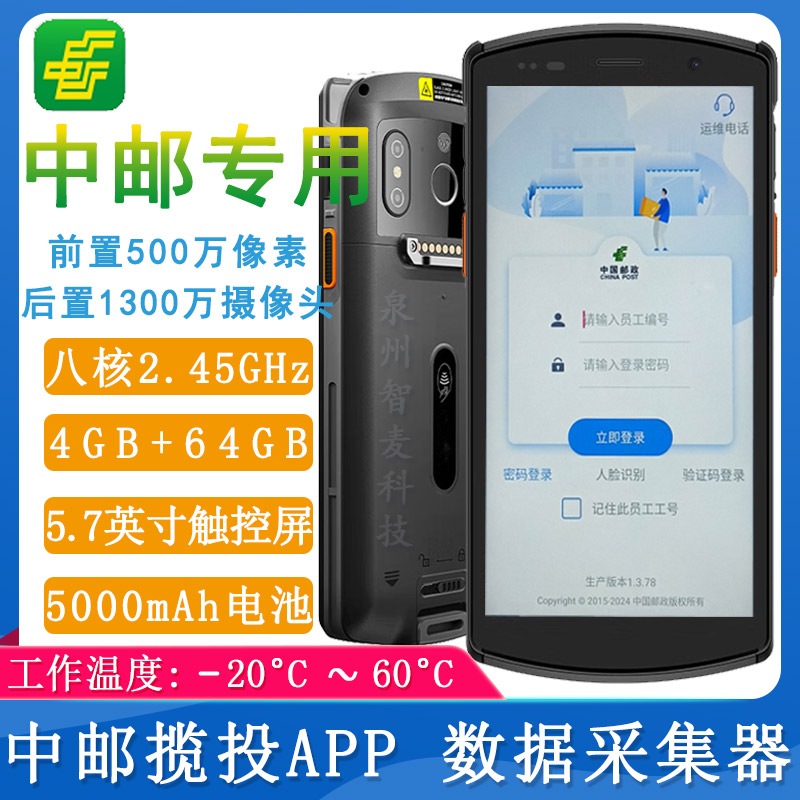 中郵攬投PDA-數據采集器