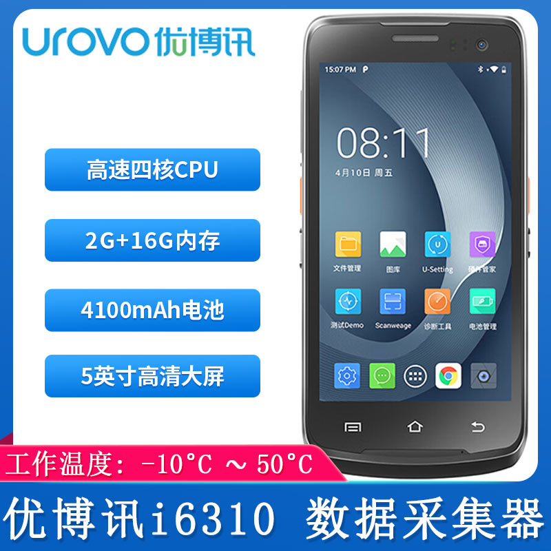 優博訊i6310A_數據采集器