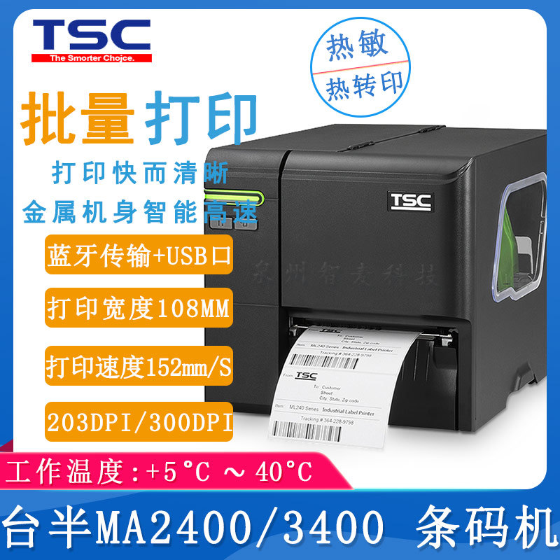 臺半MA2400_條碼打印機(jī)