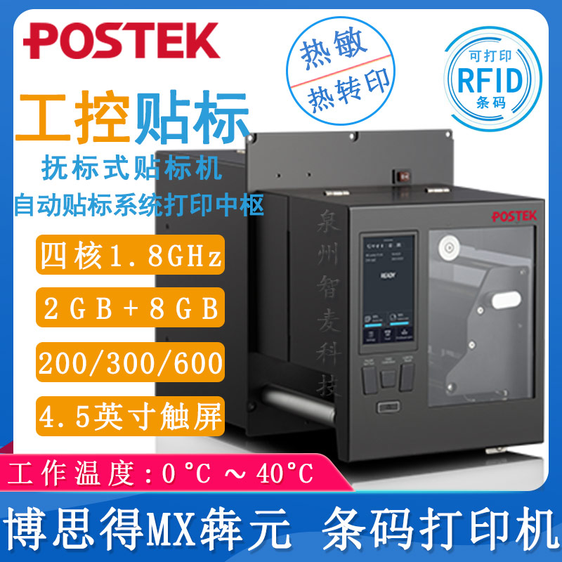博思得MX犇元_條碼打印機(jī)