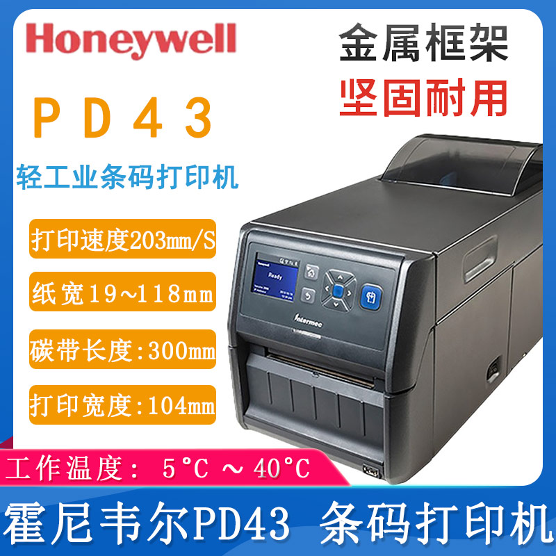 霍尼韋爾PD43_條碼打印機