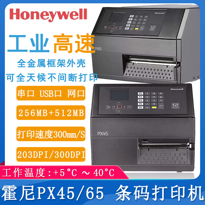 霍尼韋爾PM45/65_條碼打印機