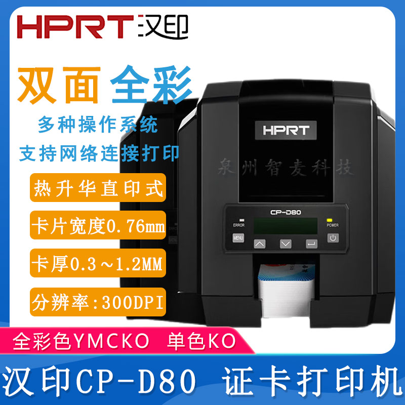 漢印CP-D80_證卡打印機(jī)