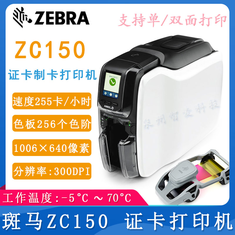 斑馬ZC150_證卡打印機(jī)