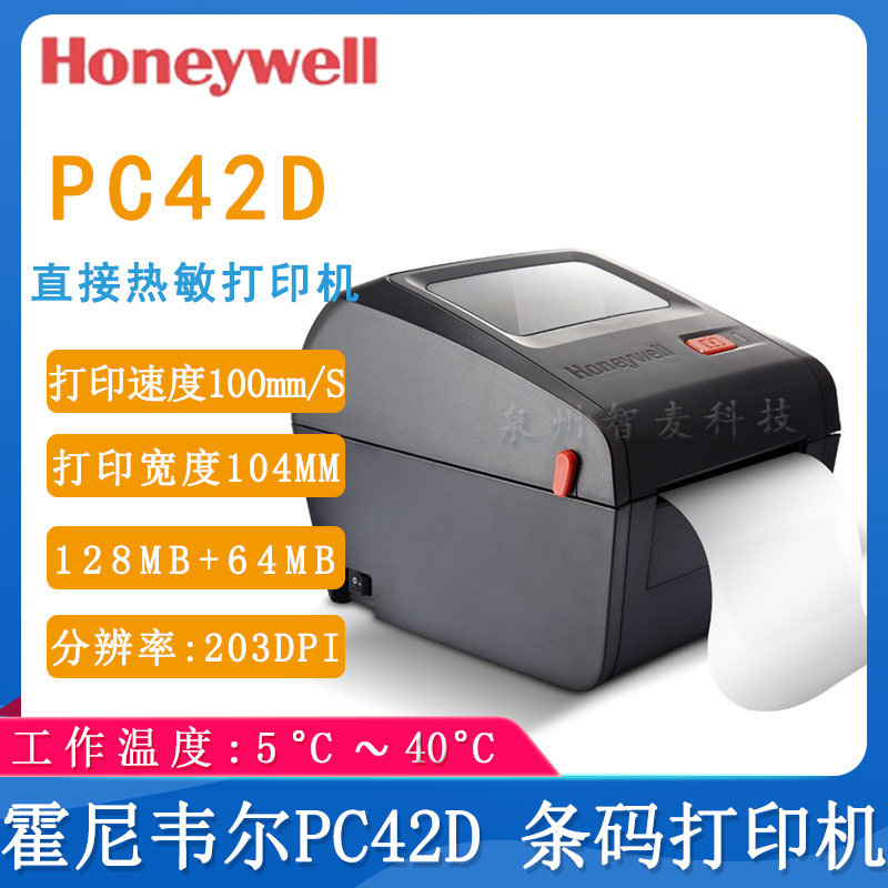 霍尼韋爾PC42D_條碼打印機